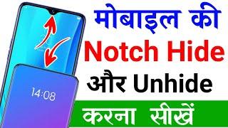 How To Hide Notch On Android Mobile || android mobile ki notch hide kaise kare || bhaskar tips