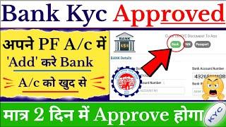 How to add/update/link bank account in pf account | How to Update & Change Bank kyc in PF A/c #uan