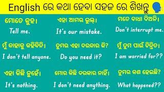 English Speaking Practice | Daily use short sentences in odia | Odia to english translation |