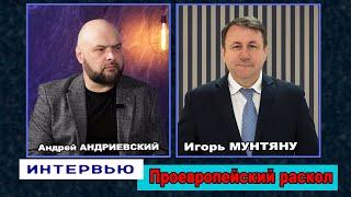 ИНТЕРВЬЮ – Игорь Мунтяну, 12 сентября 2024 г.