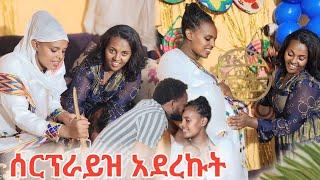 የገንፎ ፕሮግራም የአጥር ወፍ አትስማሽ በጣም አለቀሰች 