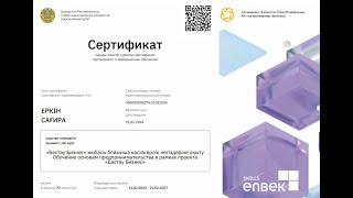 Бизнес Бастау ҚОРЫТЫНДЫ Тест жауаптары 2024