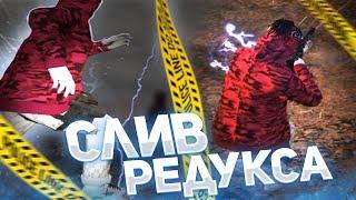 ЛУЧШИЙ РЕДУКС ДЛЯ СЛАБЫХ ПК // BOOST FPS // СЛИВ ПРИВАТ РЕДУКСА