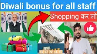 diwali bonus for central government employees 2024 latest news | Gds Bonus