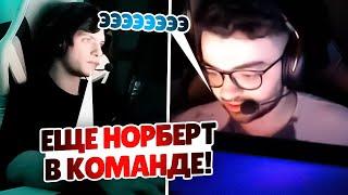 DEKO СЫГРАЛ В ОДНОЙ КОМАНДЕ С НОРБЕРТОМ! | DEKO СГОРЕЛ НА НОРБЕРТА?! (CS 2) #deko #cs2