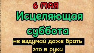 6 мая. День Георгия Победоносца. Что нельзя делать в этот день. Народные приметы.