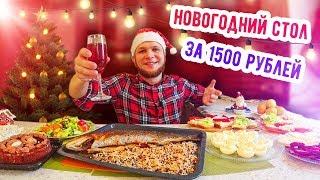 Мажор Новогодний Стол за 1500 рублей на 4 человека