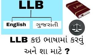 LLB Kai language ma karvu joie ? English ya Gujarati |