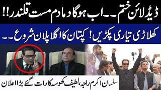  LIVE: PTI Latif Khosa & Salman Akram Raja Press Conference   | Military Court Sentences