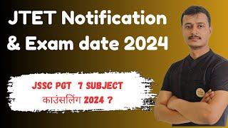 JTET Notification 2024 | JTET News update |JTET Exam kab hoga?|PGT counselling|JTET|@Studyboomboom
