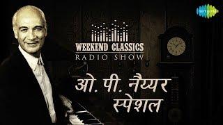 Weekend Classic Radio Show | O P Nayyar Special | Diwana Hua Badal | Aao Huzoor Tumko | Uden Jab Jab
