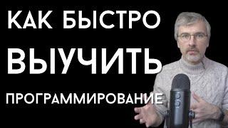 Простой прием стать программистом быстрее