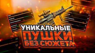 УНИКАЛЬНОЕ ОРУЖИЕ БЕЗ СЮЖЕТА В S.T.A.L.K.E.R. 2