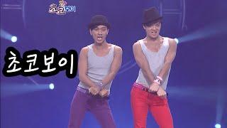 [웃찾사] 초코보이 ~ 댓츠 베리 핫~ THAT'S VERY HOT~ | EP.288 | 2009.02.13