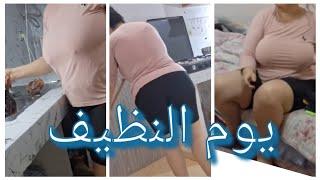 روتيني في عرفتي ترتيب ملابسي  و مطبخ و تنظيف ارض