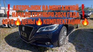 АВТОРЫНОК НА МОНТАЖНОЙ ️ЦЕНЫ️ЧАСТЬ 1#авторынок