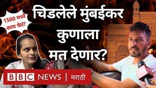 Mumbai Maharashtra Election: शिवसेना पक्षफुटी, विकास की लाडकी बहीण - मुंबईकर कशासाठी मत देणार?