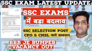 SSC Exams में बड़ा बदलाव  Important Changes  RRB Je 7500+ Vacancy Out 