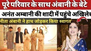 नीता अंबानी ने हांथ जोड़कर किया अखिलेश का स्वागत #akhileshyadav #anantambani  #ambanimarrige #viral