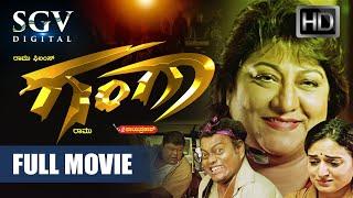 Ganga - ಗಂಗಾ Kannada Full HD Movie | Malashree | Srinivasamurthy | Om Saiprakash | Action Movie