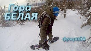 Забойный Фрирайд по лесу. Сноуборд и GoPro 3+ - гора БЕЛАЯ