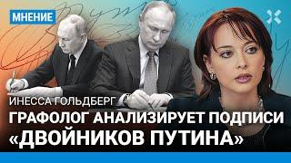 Так есть ли двойник у Путина? Графолог изучает подписи президента России: «Путин непредсказуем»