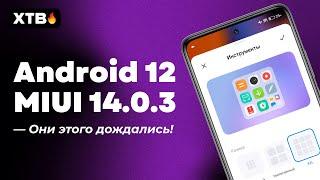  ОБНОВИЛИСЬ те САМЫЕ Xiaomi до MIUI 14.0.3.0 с Android 12! | Redmi Note 9S/9 Pro