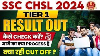 SSC CHSL Result 2024 OUT | SSC CHSL Result 2024 Tier 1 | SSC CHSL Cut Off 2024 | SSC Wallah