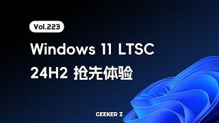 官方精简版 Windows 11 LTSC 24H2 来了，使用体验究竟如何