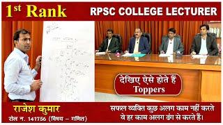 RPSC College Lecturer Maths | First Rank Rajesh Kumar | RPSC College Lecturer Mock Interview 2022