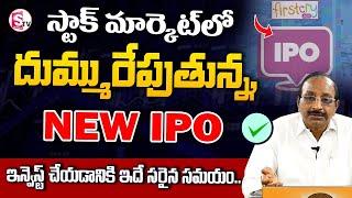 GVS - firstcry IPO analysis | how to Invest IPO | Share makret today | SumanTV Money Management