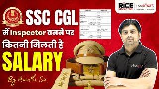 SSC CGL से Inspector बनने पर कितनी Salary मिलती है ? SSC CGL Inspector(GST & Central Excise) Salary