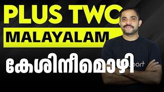 Plus Two Malayalam Onam Exam | Malayalam Questions | Eduport