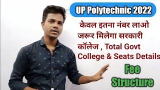 UP Polytechnic entrance exam preparation 2022 | up polytechnic me kitne seat hai | jeecup 2022 marks