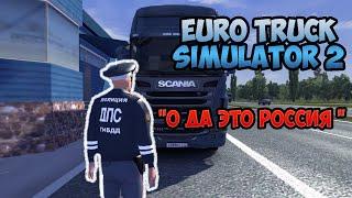 Euro Truck Simulator 2 Мы в России (Russia)