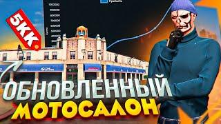 ОБЗОР ОБНОВЛЕННОГО МОТОСАЛОНА В GTA 5 RP! САМЫЙ РЕДКИЙ БИЗНЕС В ГТА 5 РП!