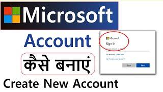 Microsoft Account Kaise Banaye | How to Create Microsoft Account in Laptop 2025