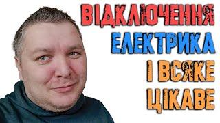  Повернення на канал: Альтернативна енергія та готовність до зими!