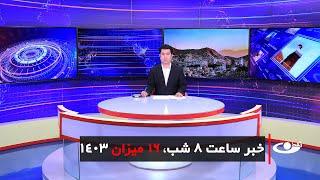 Tamadon TV – 8pm News – 7 October 2024 | تلویزیون تمدن- خبر ساعت 8 شب – 16 میزان 1403