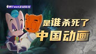 豆瓣9.6分的《虹貓藍兔》為何救不活自己？【阿Test正經比比】