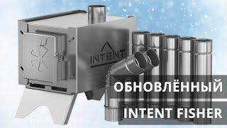 Обзор. Обновлённая печь INTENT FISHER (ИНТЕНТ ФИШЕР) 2023 года