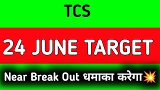 TCS share latest news | TCS share price target tomorrow | TCS share news