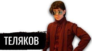 Сумасшедшие пранки Теляков ТВ