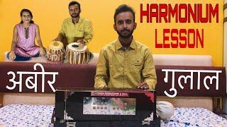 ABIR GULAL Lesson on Harmonium/Simple way to learn/MARATHI