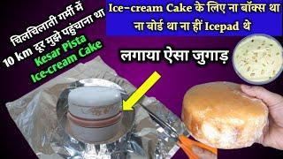 Kesar Pista Icecream Cake Recipe | How to Make Ice Cream Cake | Cake Recipes | Bakery\Icecream Cake