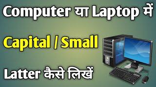 Laptop Me Capital Letter Kaise Likhe | Laptop Me Small Letter Kaise Likhe