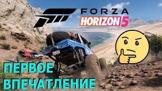 Первое впечатление о Forza Horizon 5