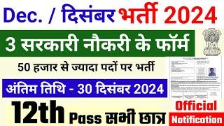 Top 6 Government Job November 2024 | Latest Govt Jobs 2024 |  Vacancy | new Govt Job december 2024