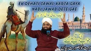 Woh Sawal krta Gaya Nabi Jawab Dete Gae | Question Answer to Prophet Muhammed by Sayyed Aminul Qadri