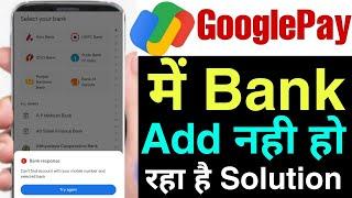 Google pay me bank account add nahi ho raha hai !! google pay link bank account problem solution